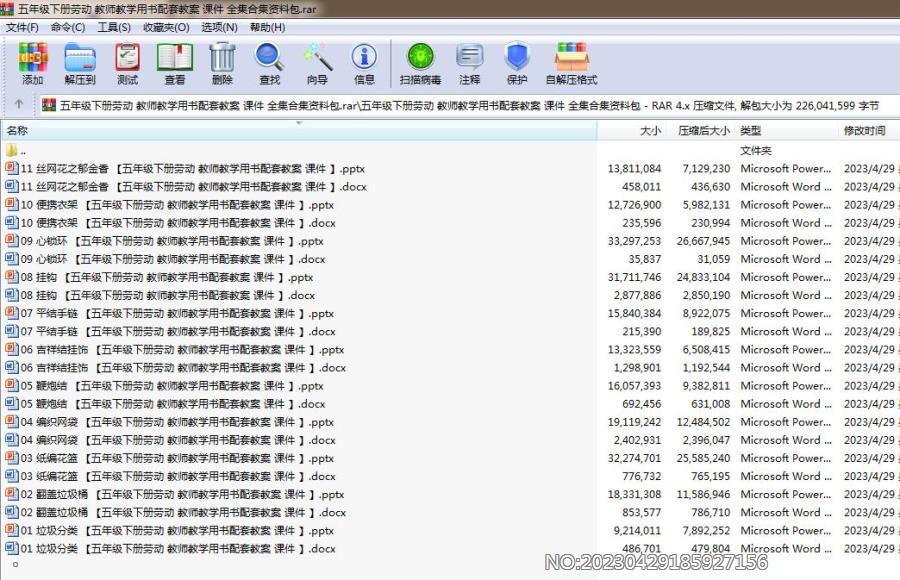 五年级下册劳动 教师教学用书配套教案 课件 全集合集资料包.rar