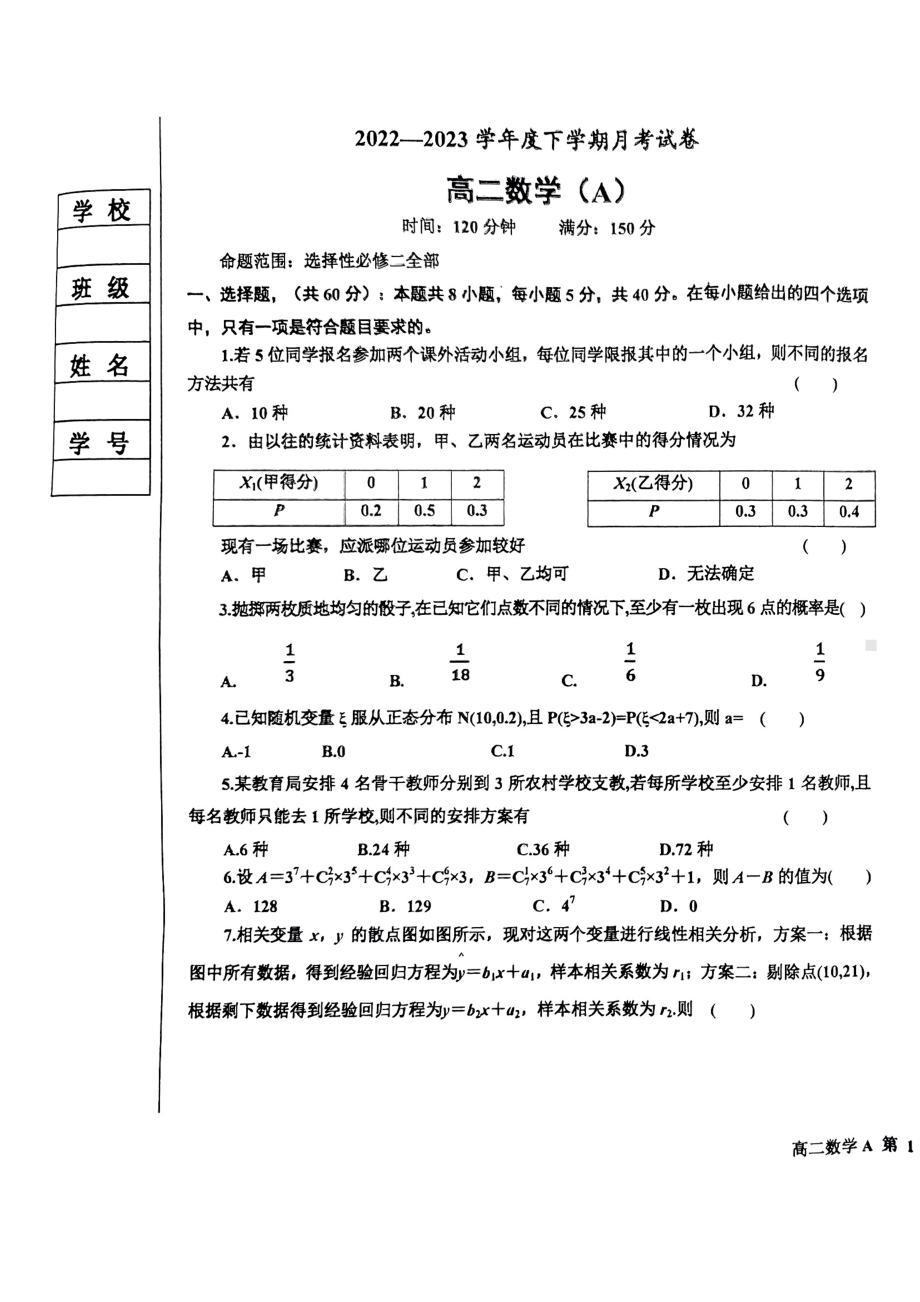 辽宁省鞍山市2022-2023高二下学期第二次月考数学A卷+答案.pdf_第1页