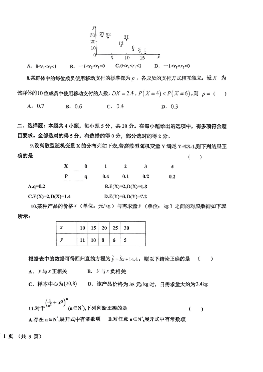 辽宁省鞍山市2022-2023高二下学期第二次月考数学A卷+答案.pdf_第2页