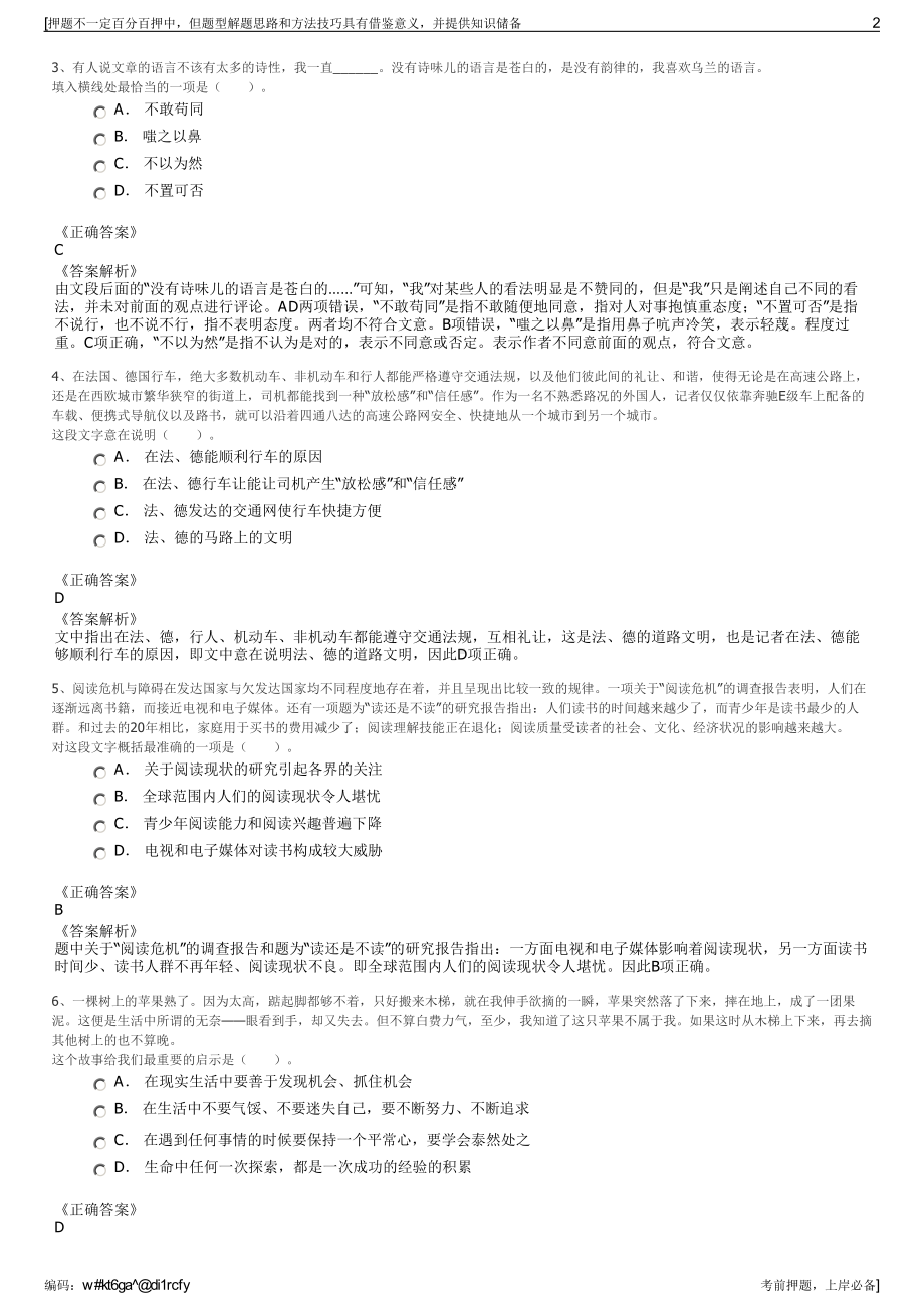 2023年中纺农业湖北有限公司招聘笔试冲刺题（带答案解析）.pdf_第2页