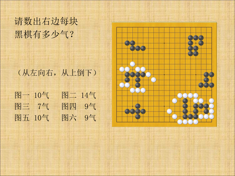 围棋基本规则.ppt_第3页