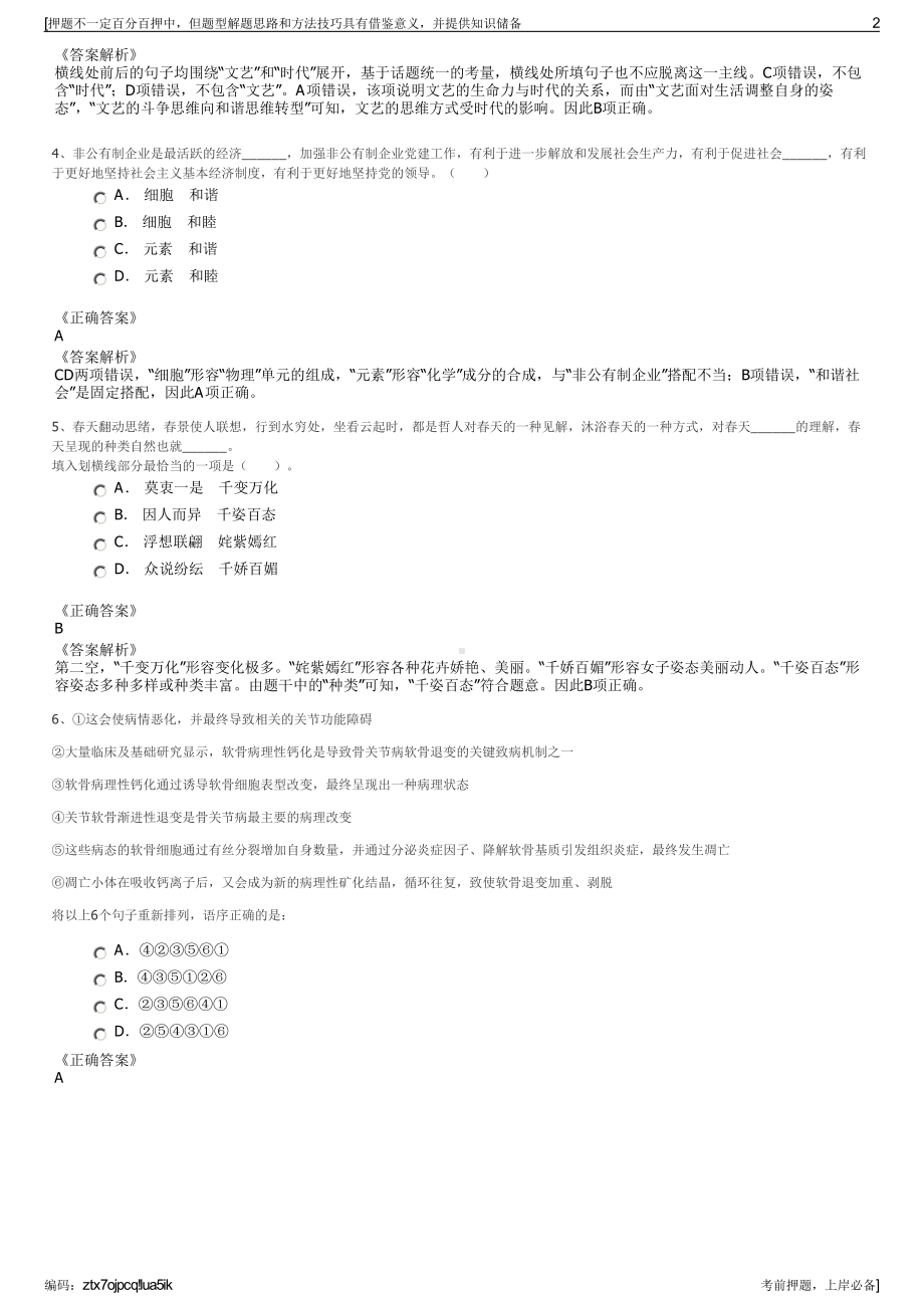 2023年中丝资本管理有限公司招聘笔试冲刺题（带答案解析）.pdf_第2页