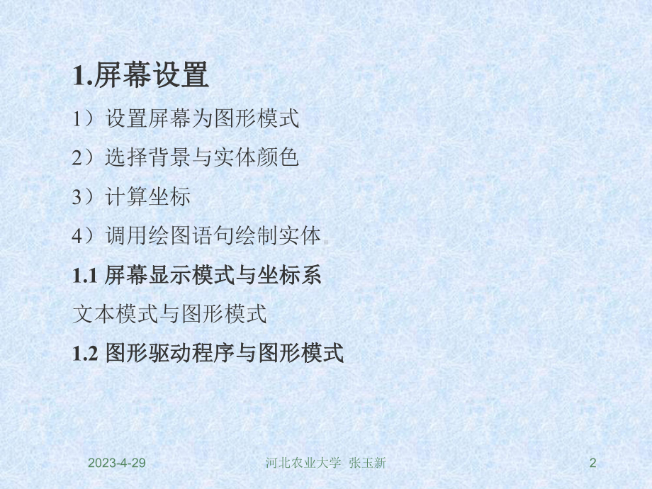 C语言图形程序设计基础.ppt_第2页