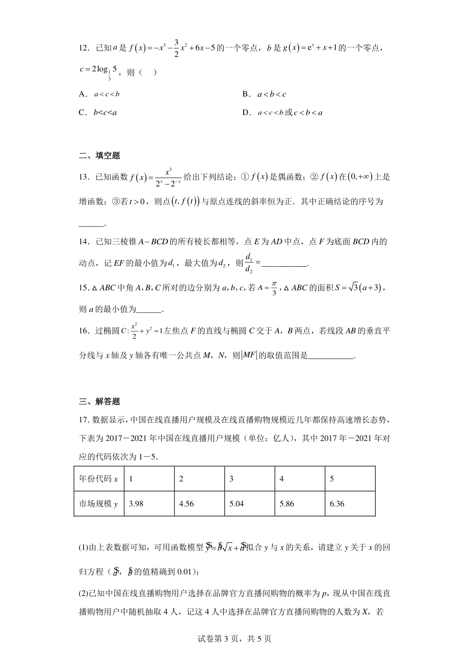 山西省2022届高三第二次模拟数学(理)试题.pdf_第3页