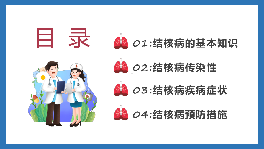 肺结核病防治医疗知识宣传卡通风肺结核肺病医疗知识讲座专题课程（ppt）课件.pptx_第2页