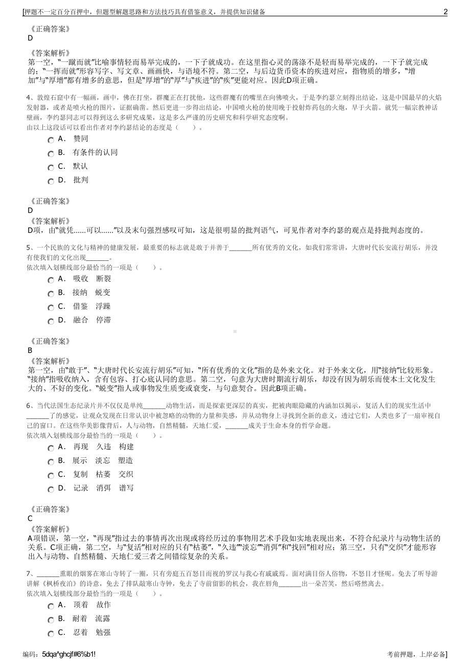 2023年重庆机场集团有限公司招聘笔试冲刺题（带答案解析）.pdf_第2页