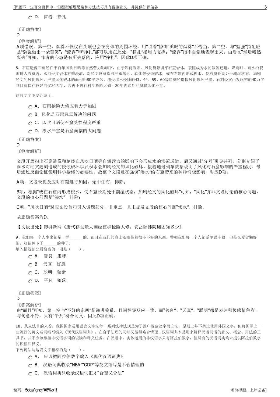 2023年重庆机场集团有限公司招聘笔试冲刺题（带答案解析）.pdf_第3页