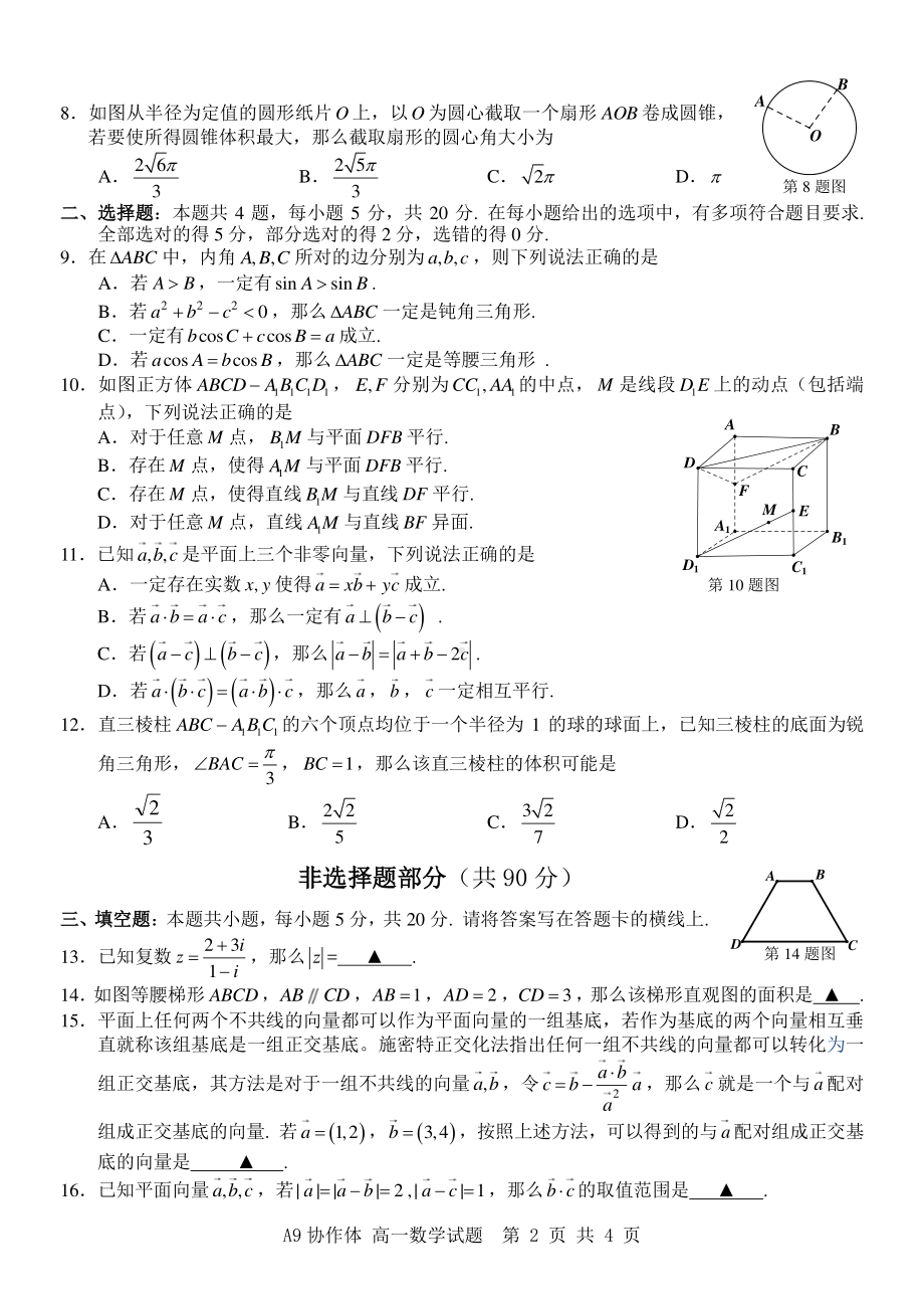 浙江省A9协作体2022-2023高一下学期期中联考数学试卷+答案.pdf_第2页