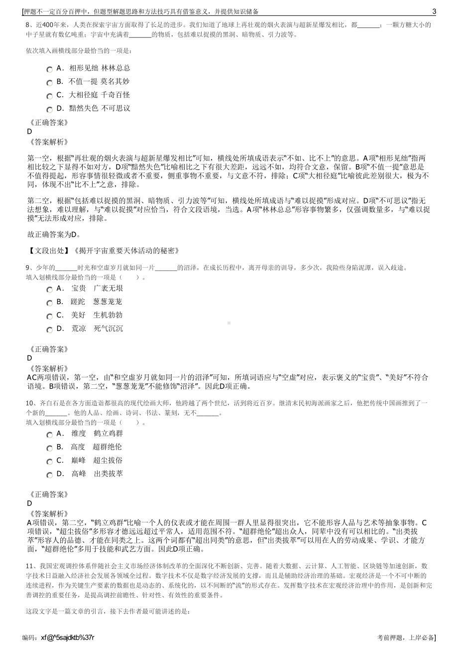 2023年云南铜业股份有限公司招聘笔试冲刺题（带答案解析）.pdf_第3页