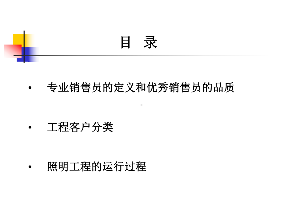 工程市场销售技巧.ppt_第2页