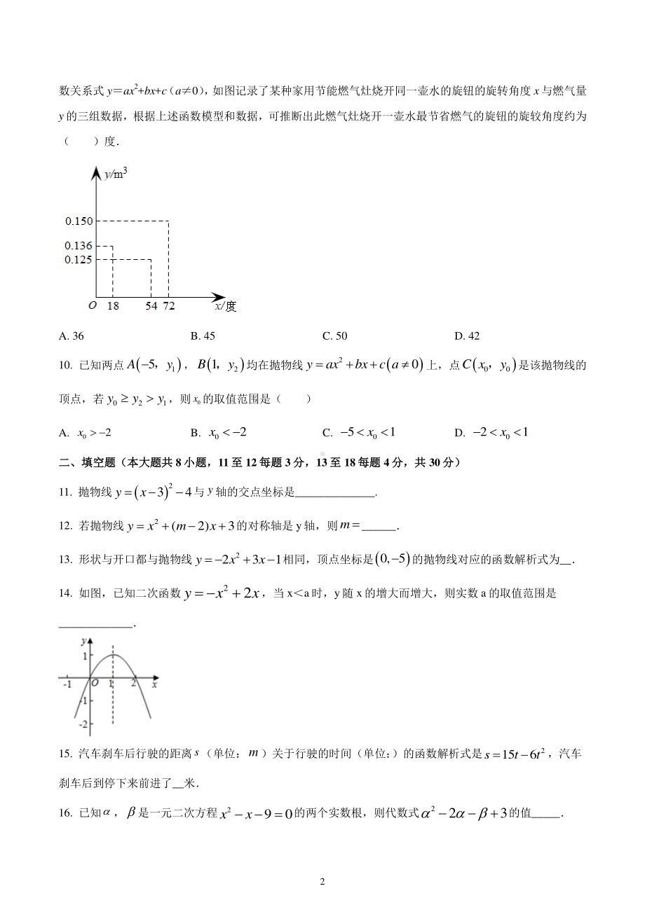 江苏省南通市通州区金郊初级中学2022-2023学年九年级上学期第一次阶段检测数学试题.pdf_第2页