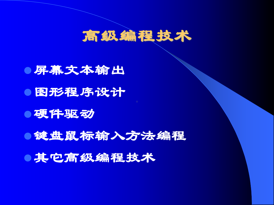 c语言高级编程.ppt_第1页