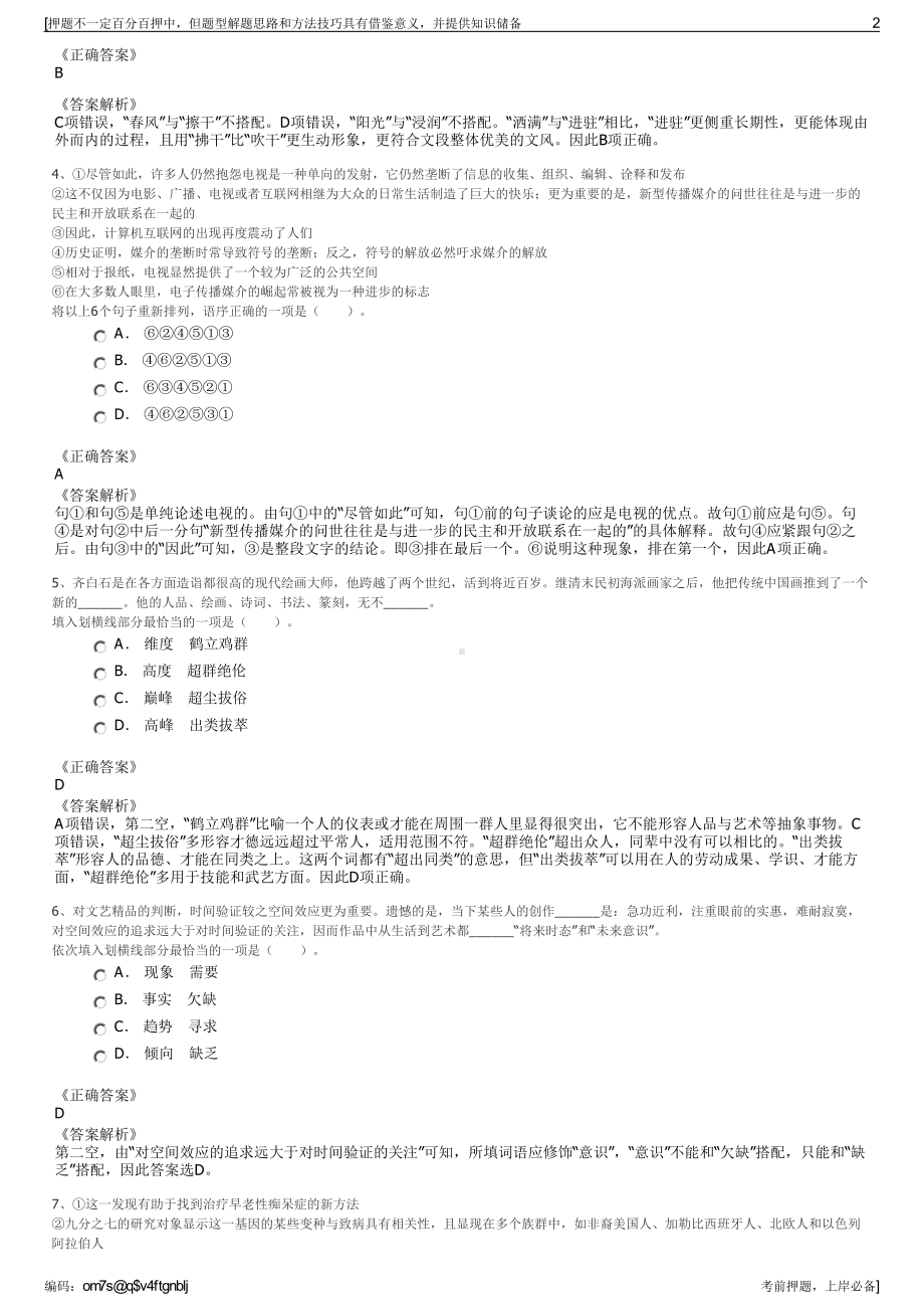 2023年中航信托股份有限公司招聘笔试冲刺题（带答案解析）.pdf_第2页