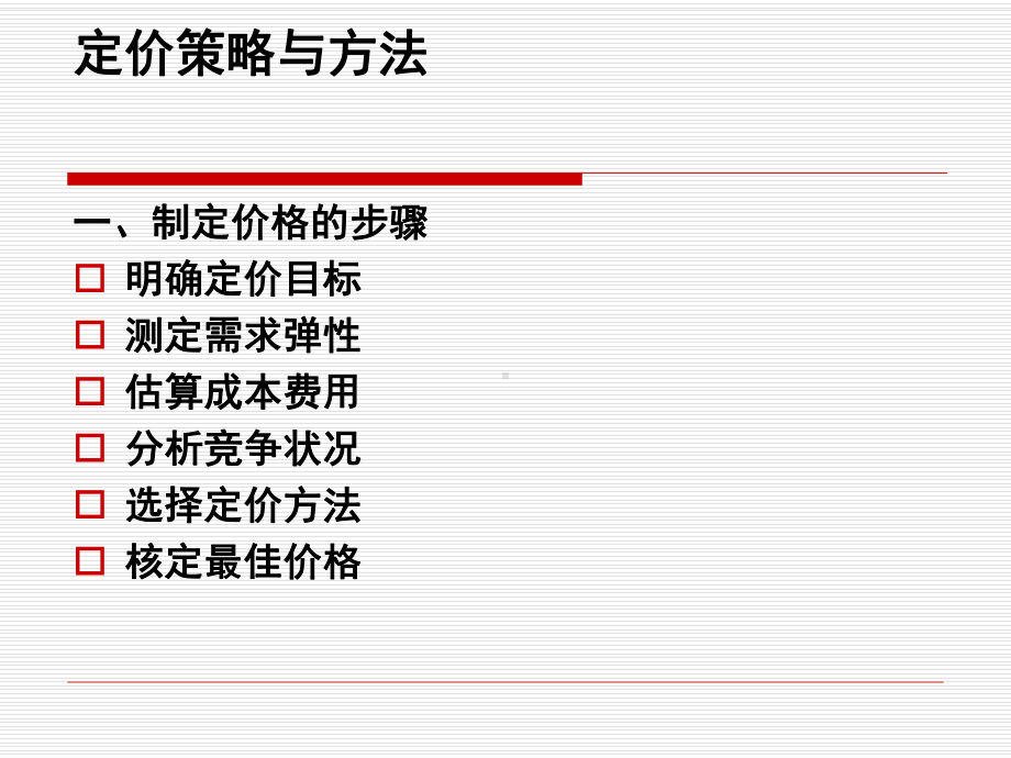 定价策略与方法.ppt_第2页