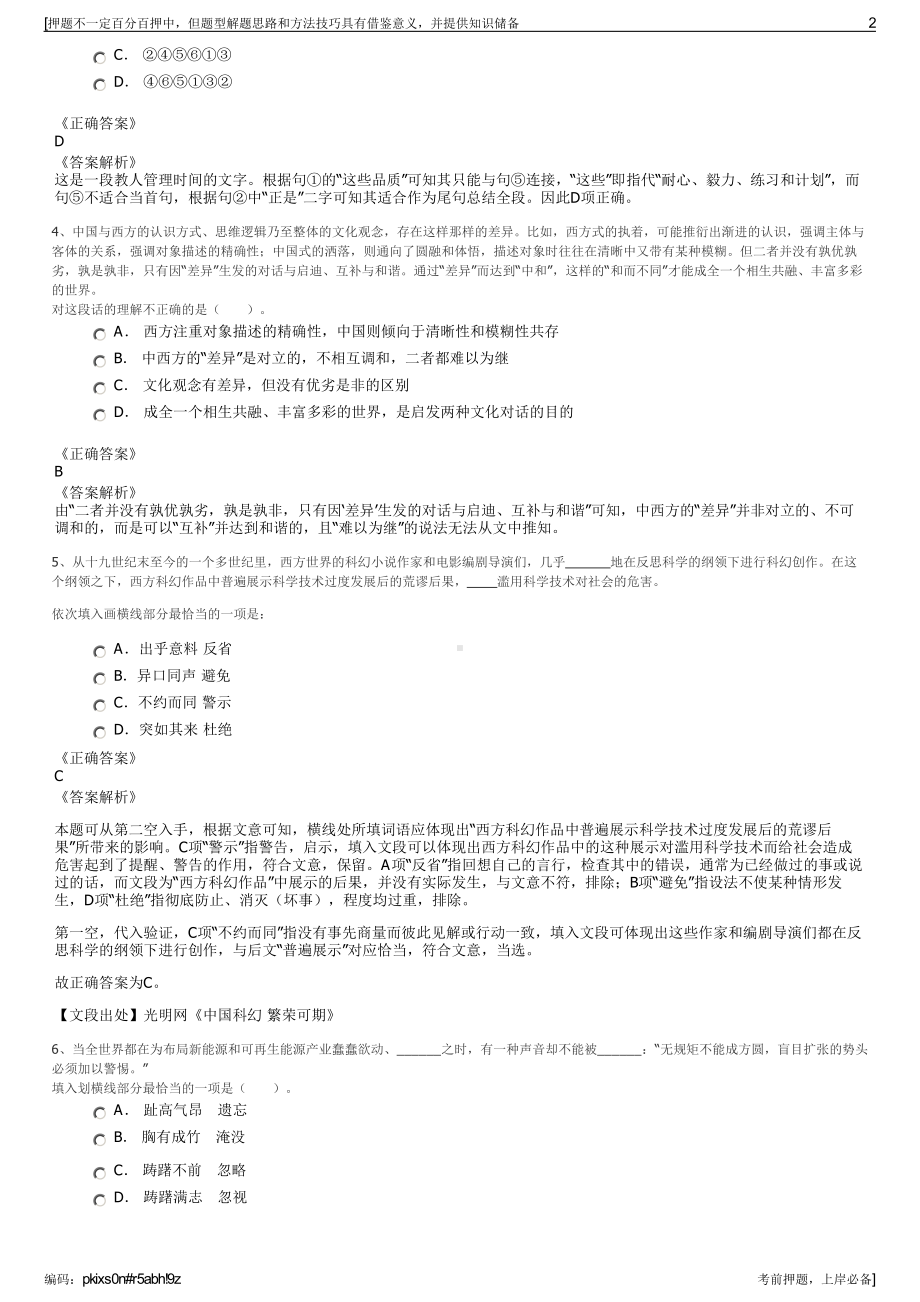 2023年安徽太和县自来水公司招聘笔试冲刺题（带答案解析）.pdf_第2页