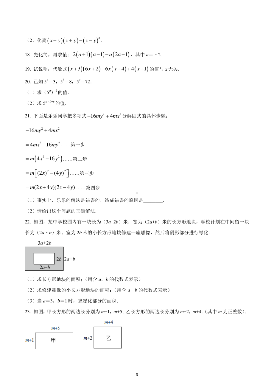 吉林省长春市汽开区实验学校2022-2023学年八年级上学期第一次月考数学试题.pdf_第3页