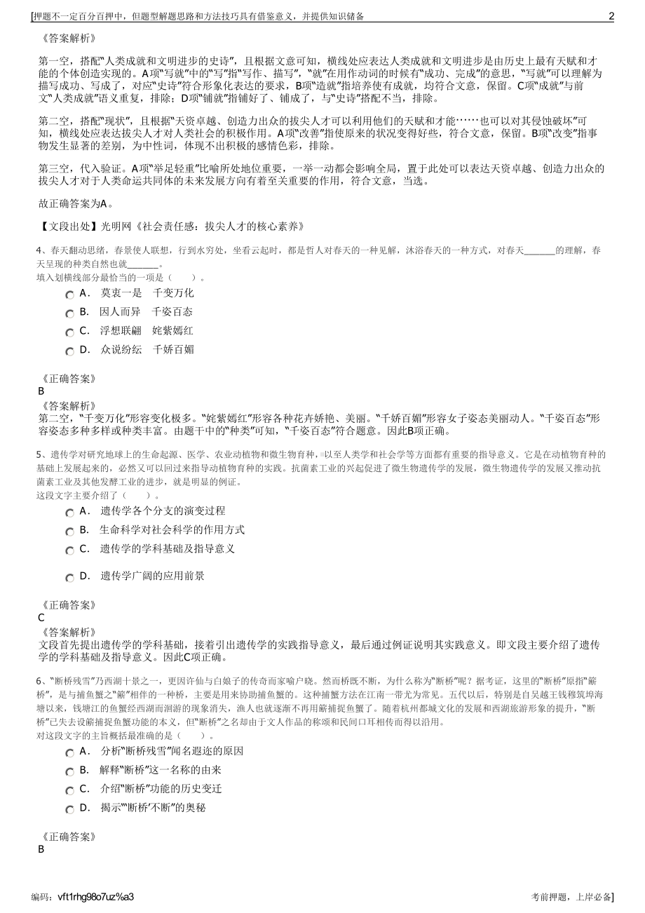 2023年陕西铭帝铝业有限公司招聘笔试冲刺题（带答案解析）.pdf_第2页