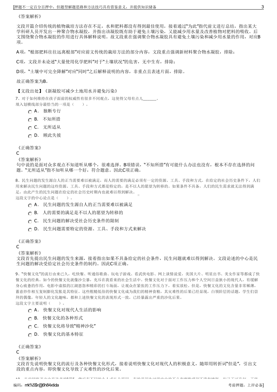 2023年湖北江华机械有限公司招聘笔试冲刺题（带答案解析）.pdf_第3页