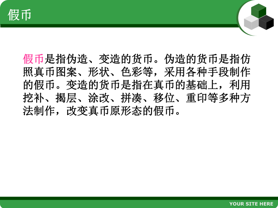 如何识别假币.ppt_第3页