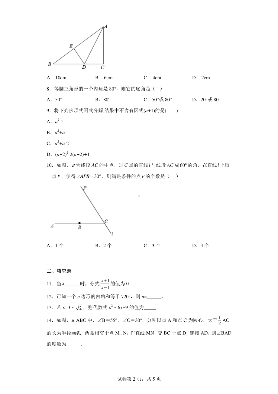 湖北省武汉市黄陂区前川街道环城中学2022-2023学年八年级上学期期末考试数学试题.pdf_第2页