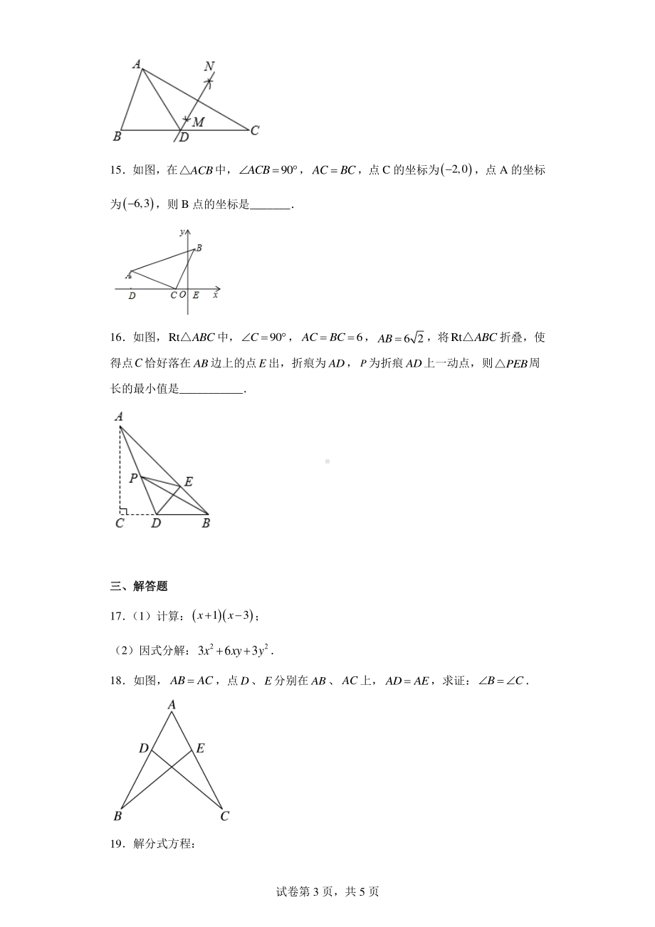 湖北省武汉市黄陂区前川街道环城中学2022-2023学年八年级上学期期末考试数学试题.pdf_第3页