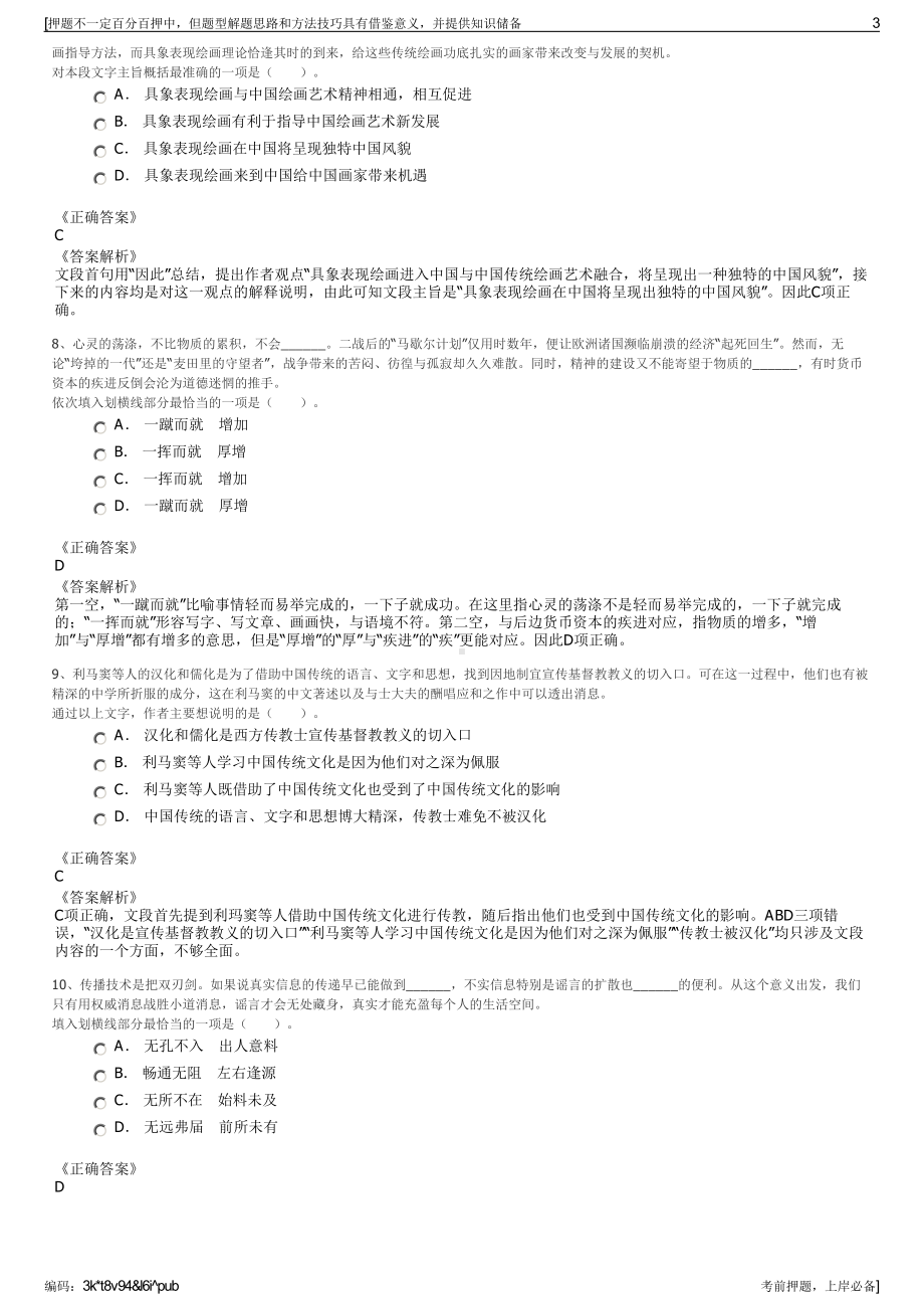 2023年国际商贸城第三分公司招聘笔试冲刺题（带答案解析）.pdf_第3页