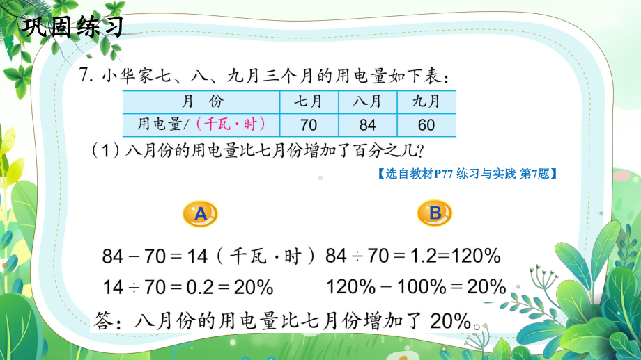 苏教版六年级数学下册第七单元专题数与代数第7课时《数的运算（3）》公开课课件.pptx_第3页