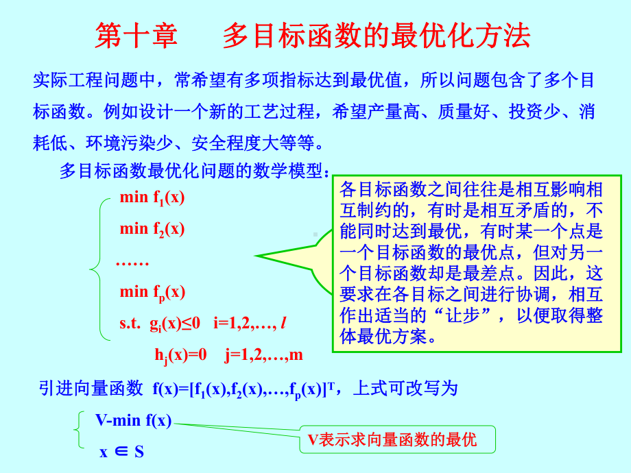 工程最优化第十章.ppt_第1页