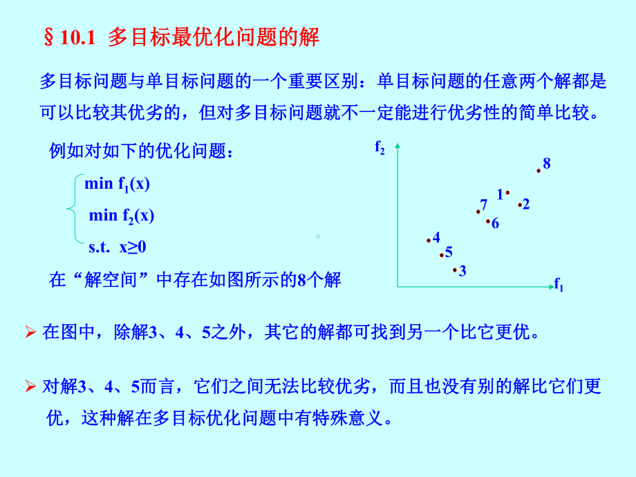 工程最优化第十章.ppt_第3页