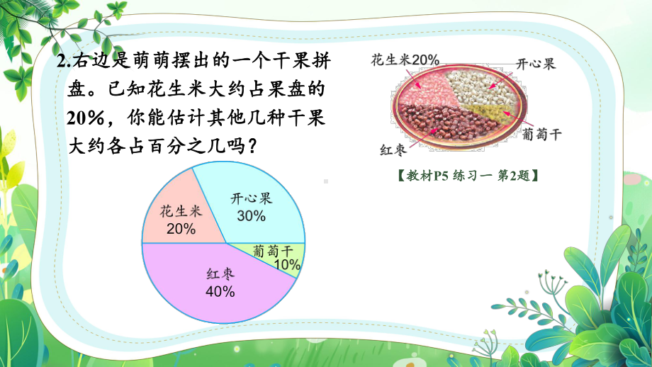 苏教版六年级数学下册第一单元第3课时《练习一》公开课课件.pptx_第3页