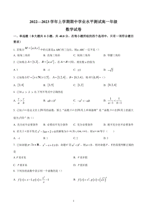 河南省郑州市六校联盟2022-2023学年高一上学期期中考试数学试题.pdf