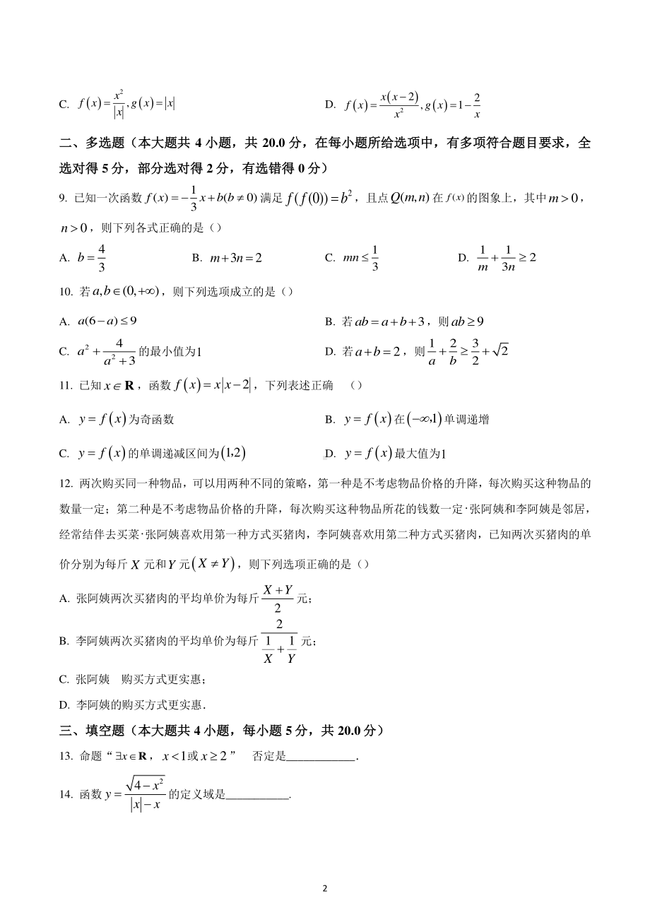 河南省郑州市六校联盟2022-2023学年高一上学期期中考试数学试题.pdf_第2页