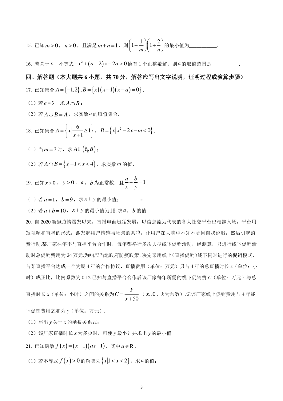 河南省郑州市六校联盟2022-2023学年高一上学期期中考试数学试题.pdf_第3页