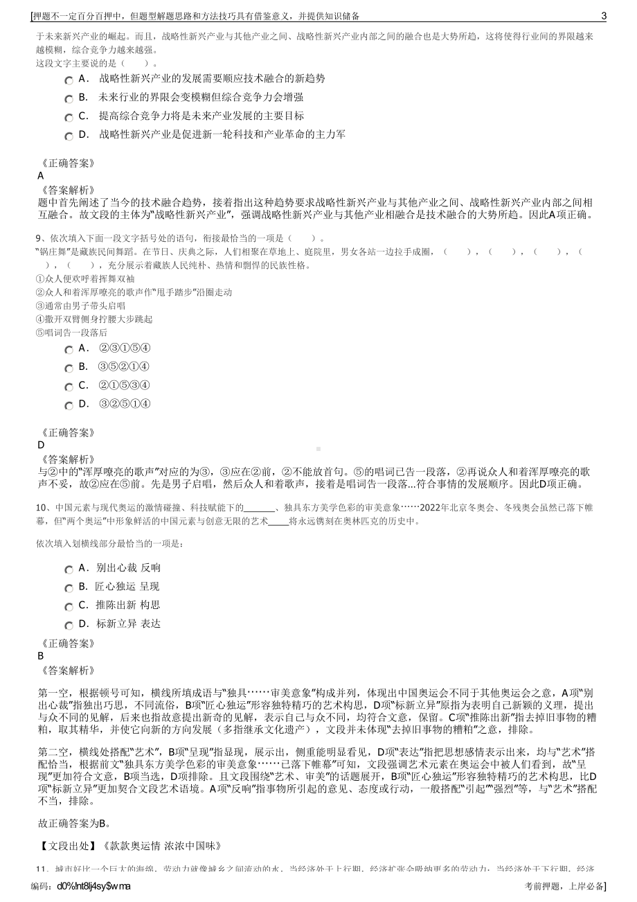 2023年湖北公路客运集团公司招聘笔试冲刺题（带答案解析）.pdf_第3页