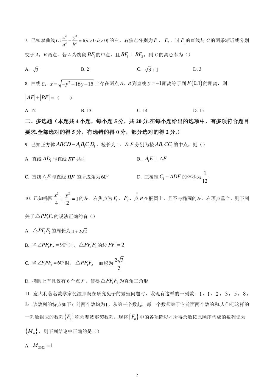 福建省福州市八县(市)协作校2022-2023学年高二上学期期末联考数学试题.pdf_第2页