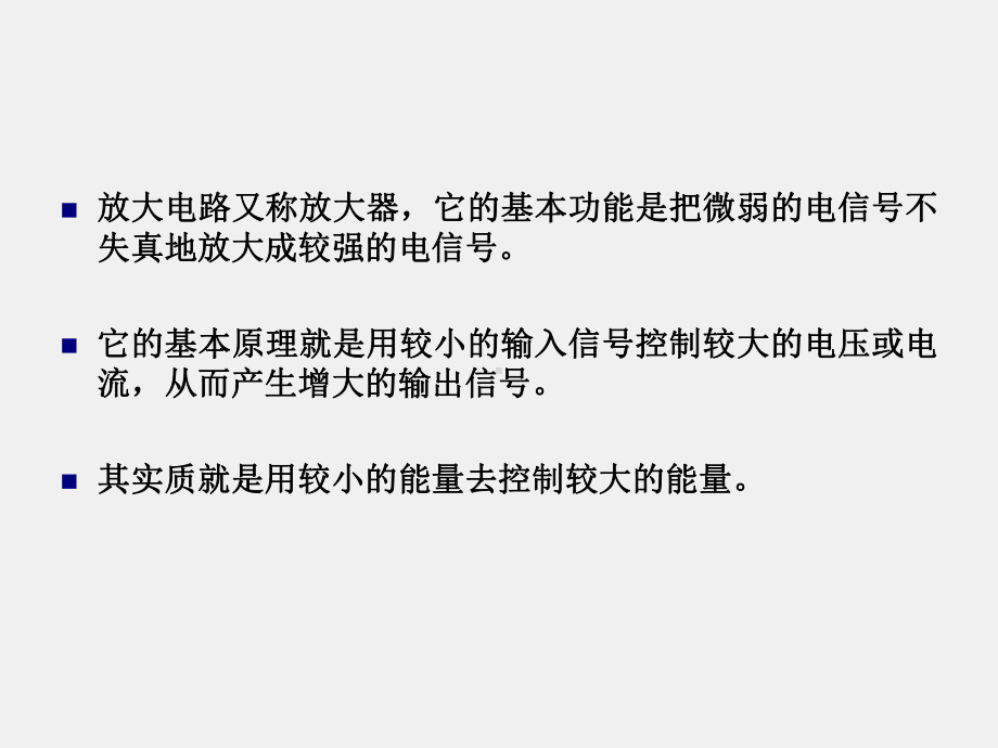 《电子技术与数字电路》课件第2章 放大电路基础.ppt_第3页