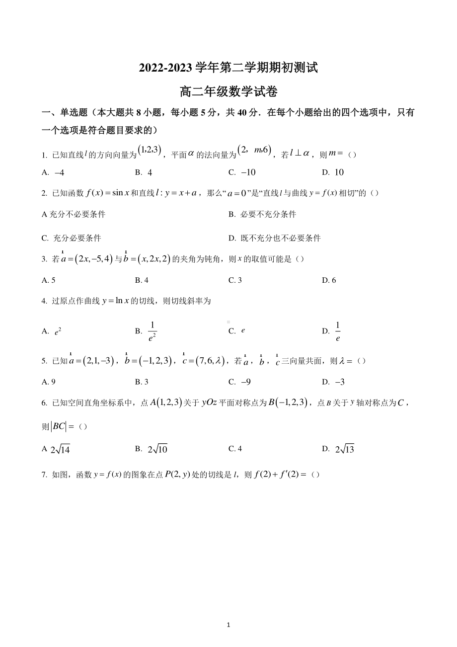 江苏省常州市田家炳高级中学2022-2023学年高二下学期期初数学试题.pdf_第1页