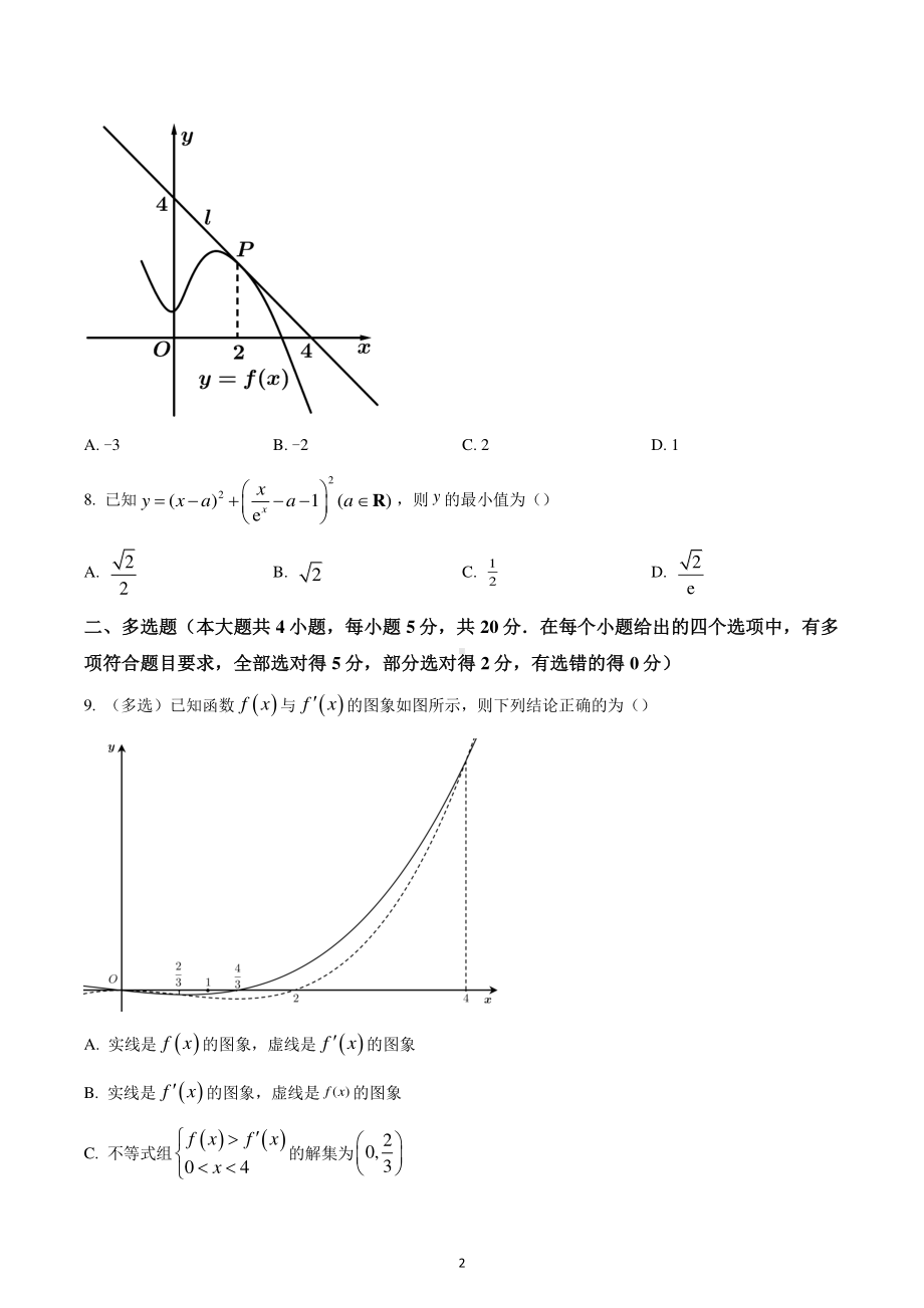 江苏省常州市田家炳高级中学2022-2023学年高二下学期期初数学试题.pdf_第2页