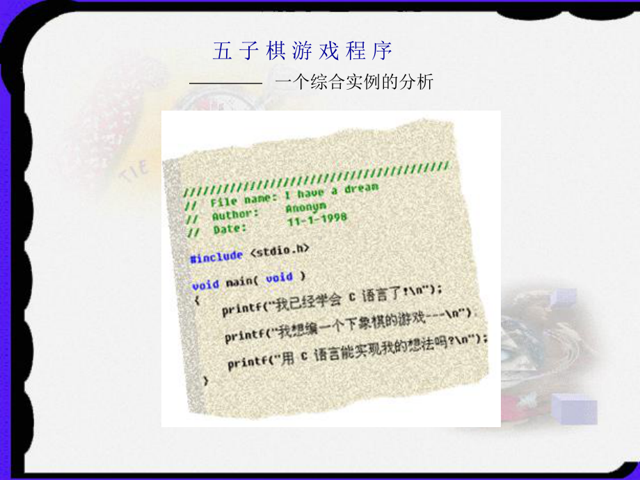 C语言程序设计.ppt_第3页