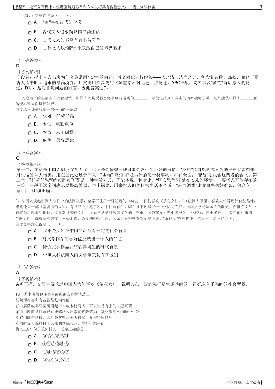 2023年福建长大建设有限公司招聘笔试冲刺题（带答案解析）.pdf_第3页