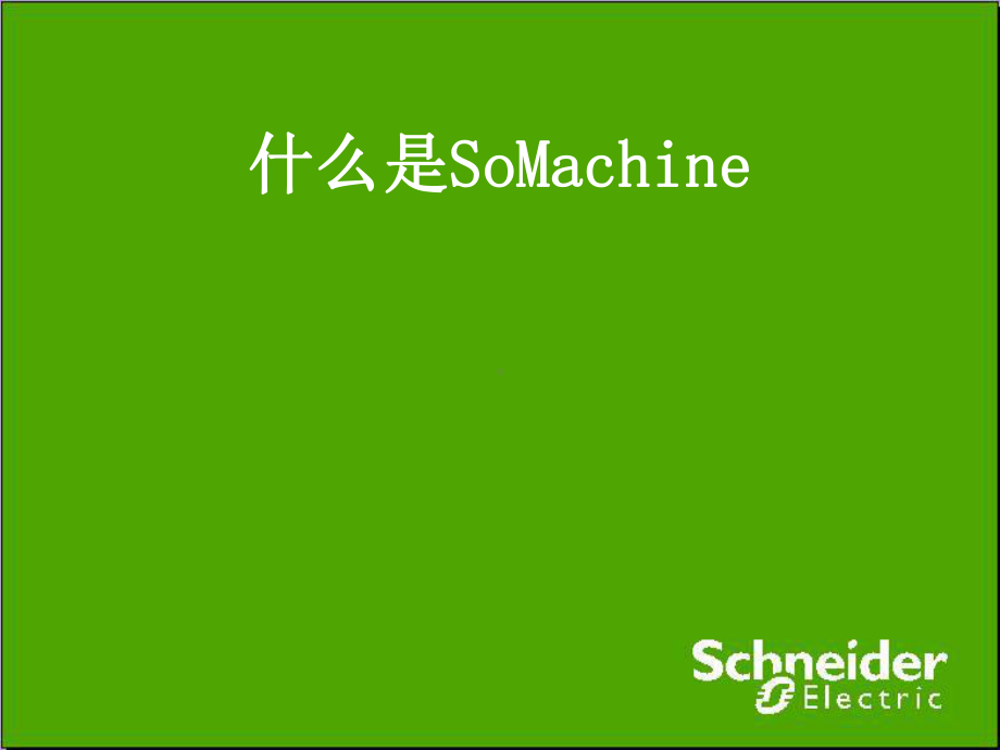 Chapter 1-什么是SoMachine.ppt_第1页