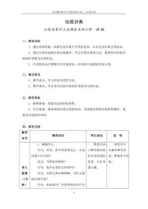 01 垃圾分类 （五年级下册劳动 教师教学用书配套教案 课件 ）.docx