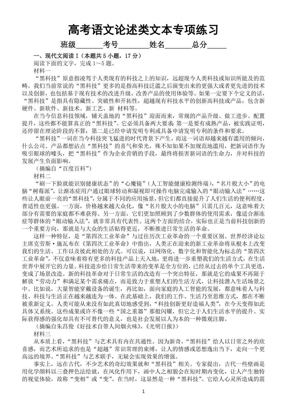 高中语文2023高考复习论述类文本专项练习（共三大题附参考答案）.doc_第1页