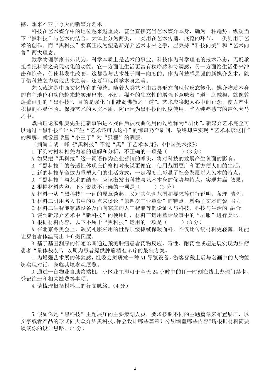 高中语文2023高考复习论述类文本专项练习（共三大题附参考答案）.doc_第2页