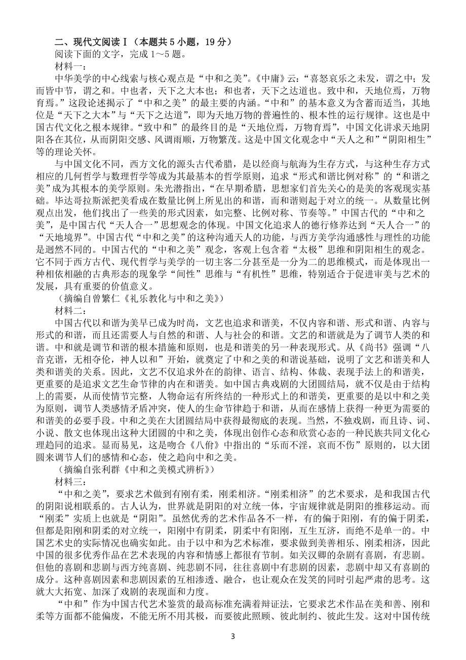 高中语文2023高考复习论述类文本专项练习（共三大题附参考答案）.doc_第3页