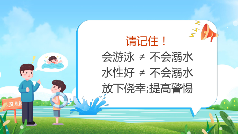 防溺水“六不准”安全常识需牢记课程（ppt）课件.pptx_第3页