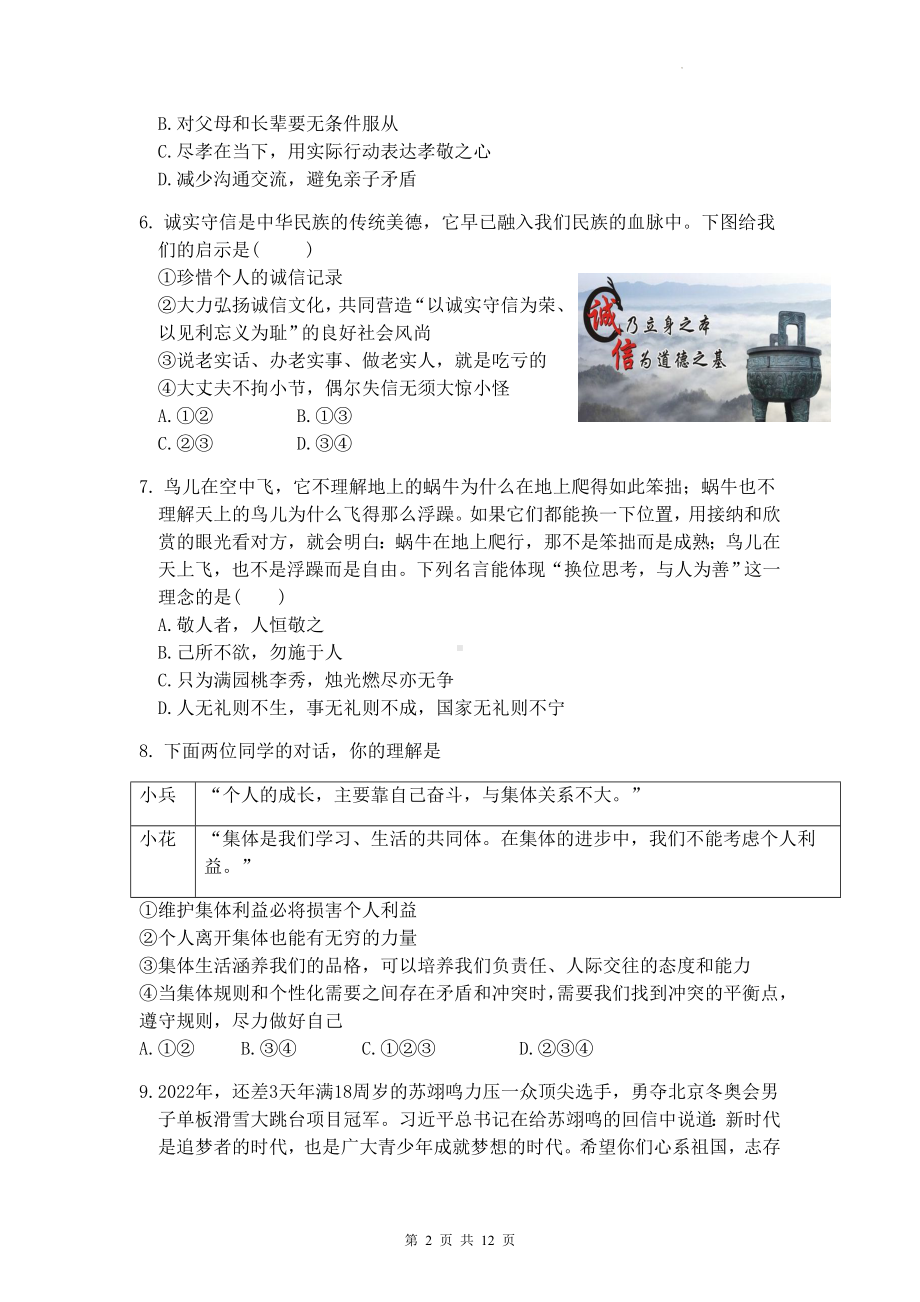 2023年中考道德与法治模拟试卷刷题卷1（Word版含答案）.docx_第2页