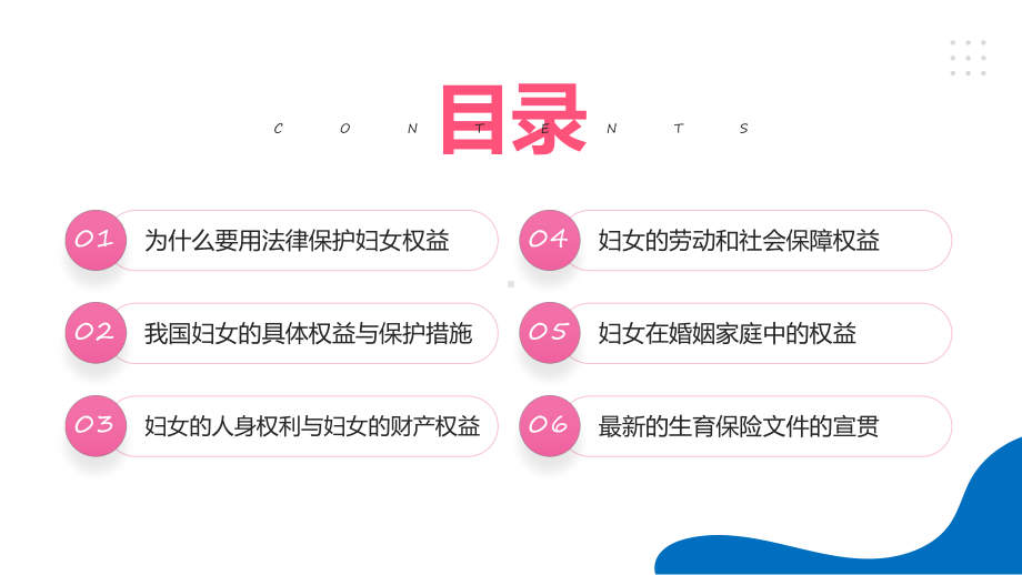 妇女法律知识粉色清新风妇女法律知识讲座实用课程（ppt）课件.pptx_第2页