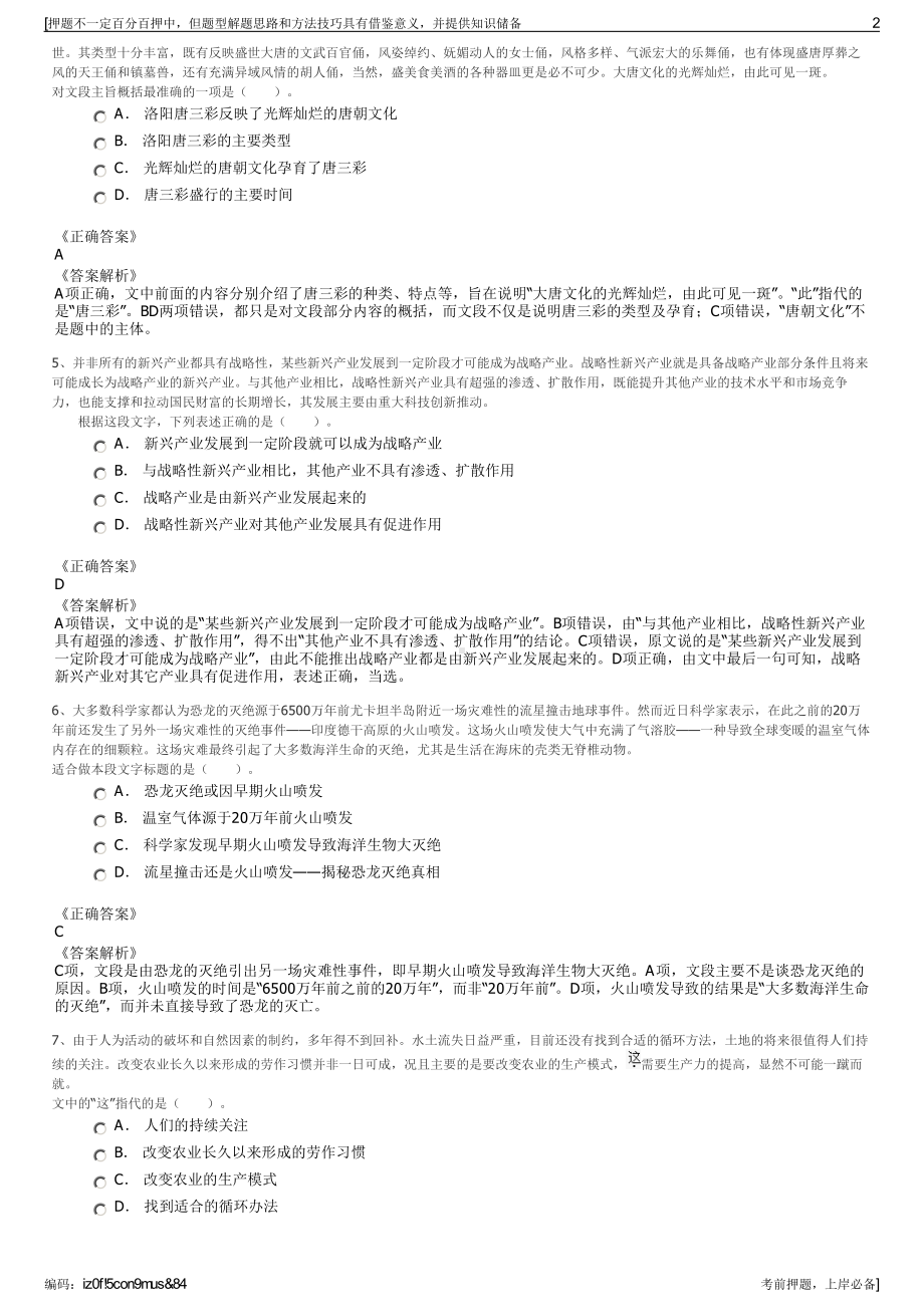 2023年长城证券股份有限公司招聘笔试冲刺题（带答案解析）.pdf_第2页