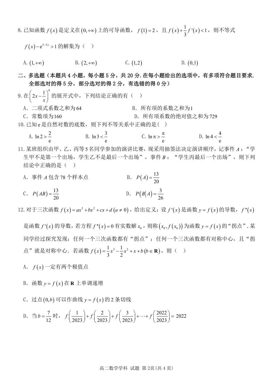 浙江省台州市八校2022-2023高二下学期期中联考数学试卷+答案.pdf_第2页